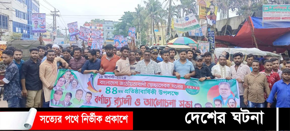 দেবীদ্বারে জাতীয়তাবাদী স্বেচ্ছাসেবক দলের ৪৪ তম প্রতিষ্ঠাবার্ষিকী উদযাপন