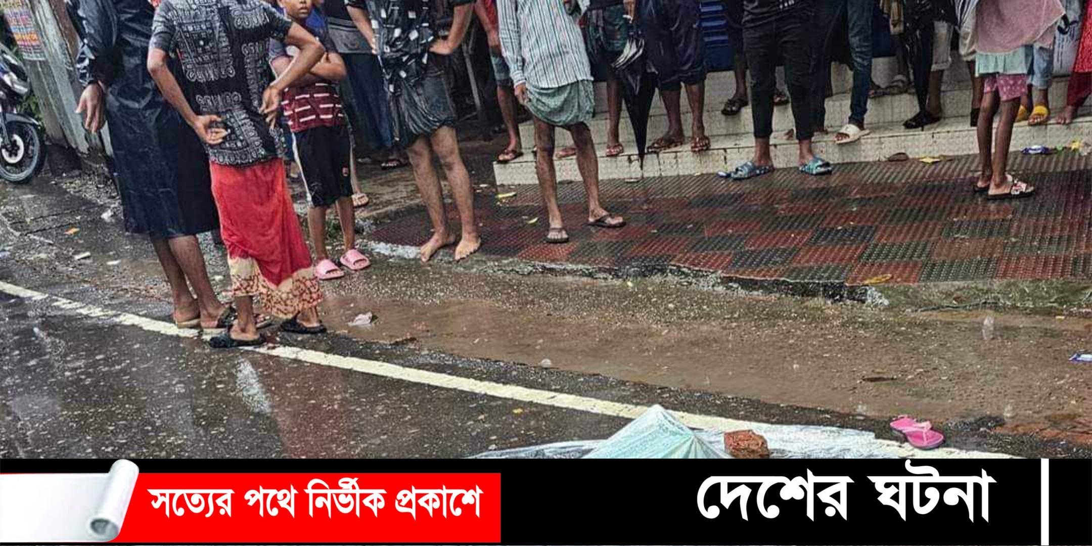 কুবি বাসের ধাক্কায় এক নারী নিহত