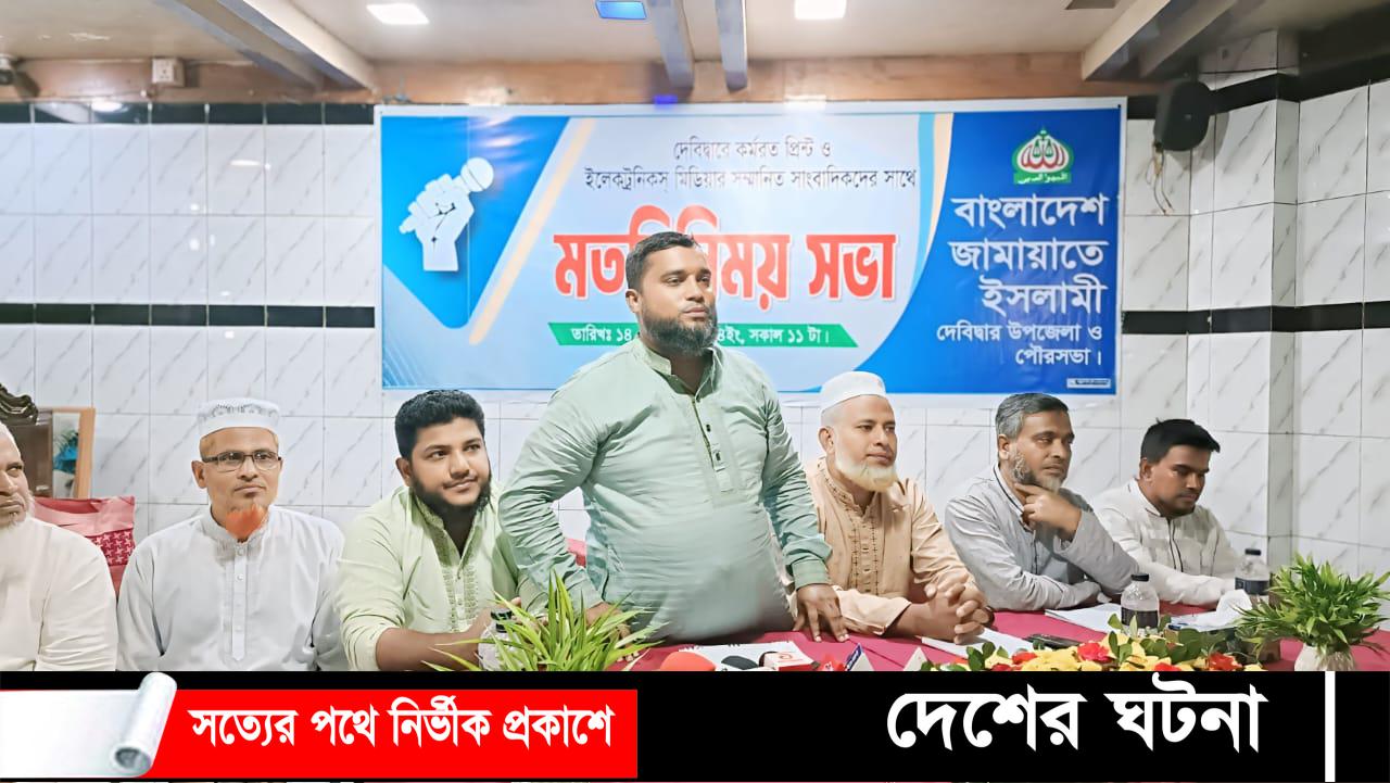 দেবীদ্বারে সাংবাদিকদের সাথে জামায়াতে মতবিনীময়  মাজার ভাংচুরে নেই সম্পৃক্ততা
