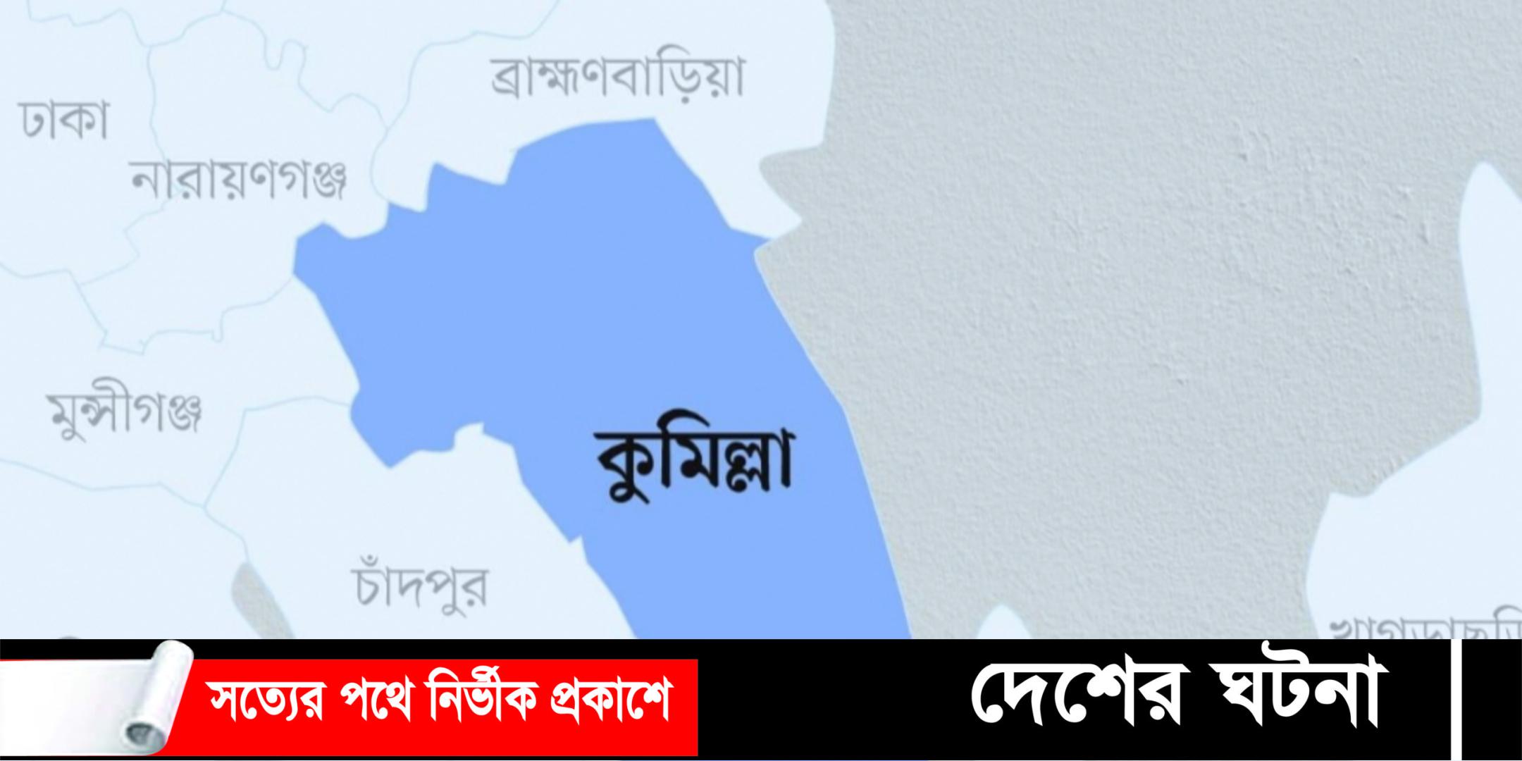 কুমিল্লায় সড়কে ২ মোটরসাইকেল আরোহী নিহত