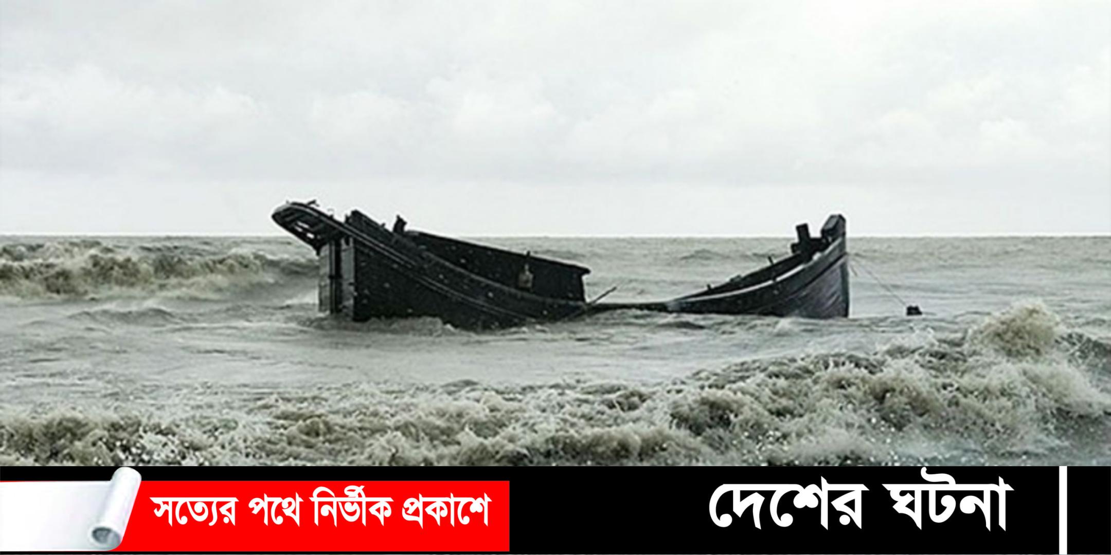 মেঘনায় ১০ ট্রলার ডুবি:  ৫ ট্রলারসহ এখনো নিখোঁজ-২৮