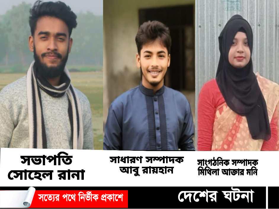 ত্রিশাল স্টুডেন্ট হেল্পলাইনের নির্বাচনে জয়ী হলেন যারা