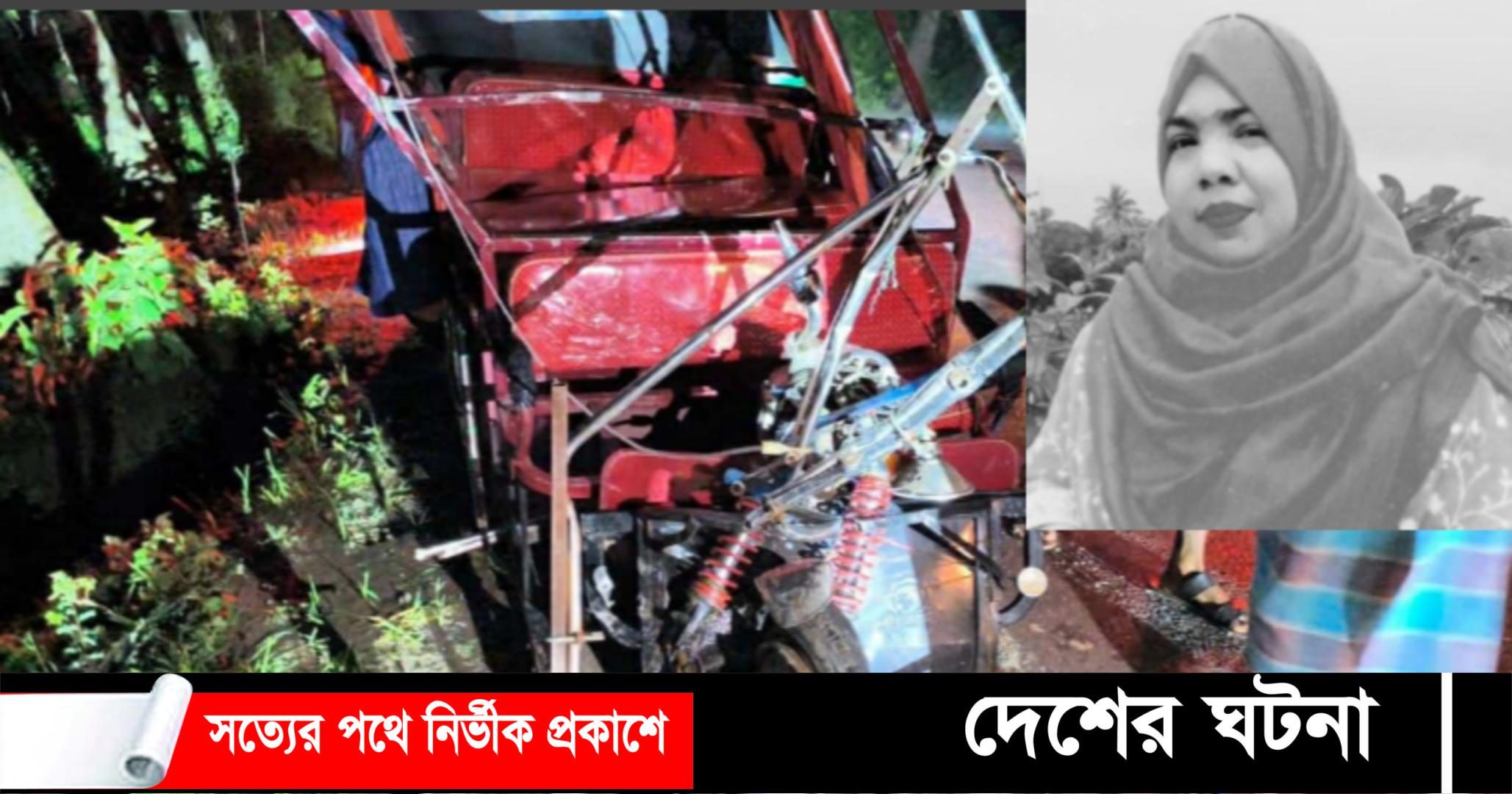 ২ বান্ধবী নাস্তা খেয়ে ফেরার পথে সড়কে প্রাণ গেল ১