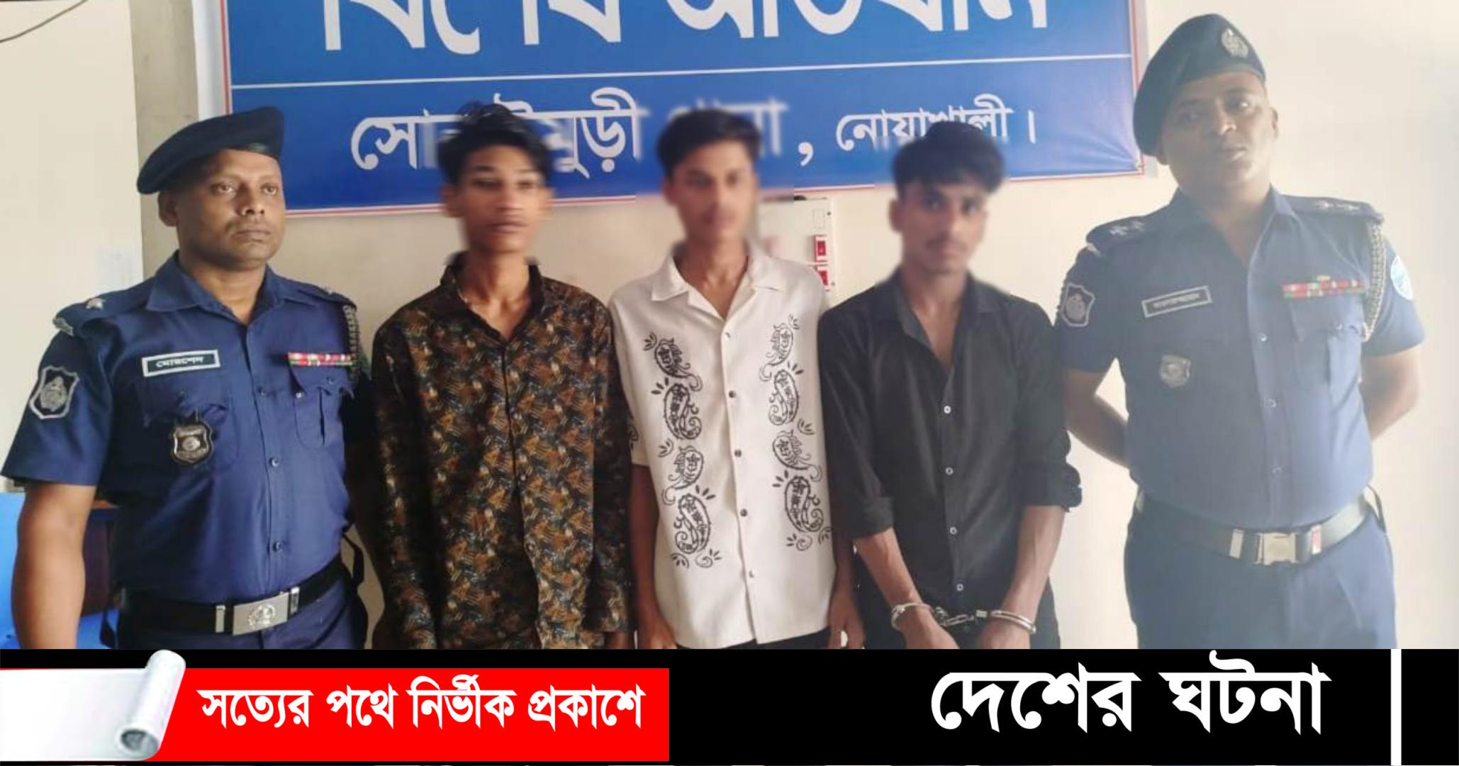 নোয়াখালীতে পুলিশ হত্যার ৩ আসামী গ্রেপ্তার