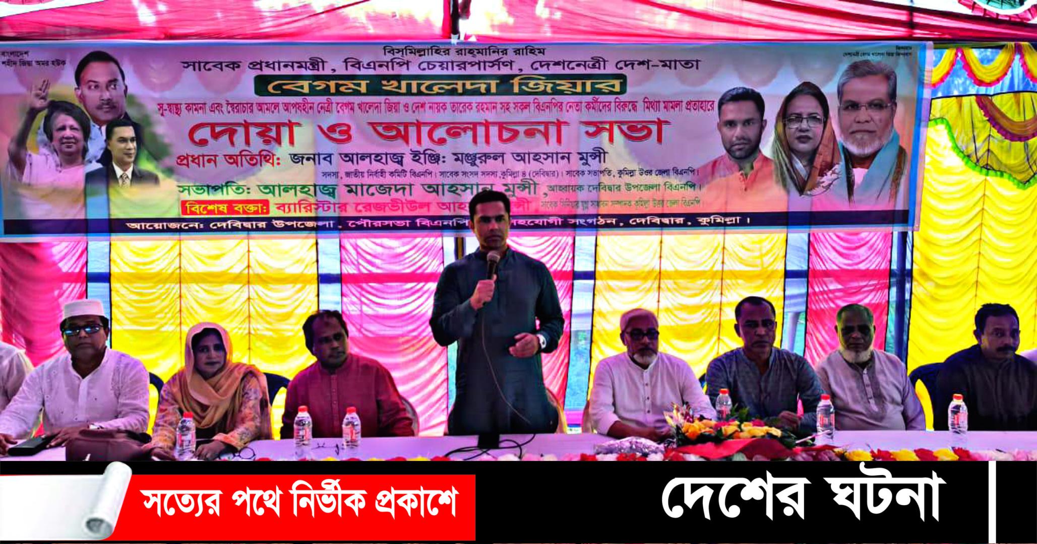 দেবীদ্বারে খালেদা জিয়ার সুস্থতা কামনায় বিএনপির দোয়া ও আলোচনা সভা