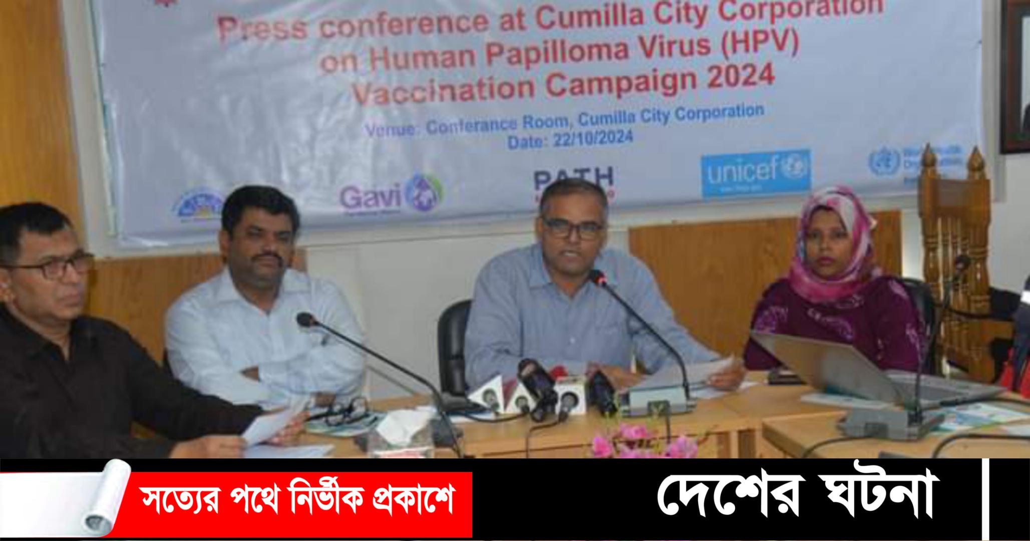 কুমিল্লায় ২৭ হাজার কিশোরী পাবে জরায়ুমুখ ক্যান্সার প্রতিরোধী টিকা