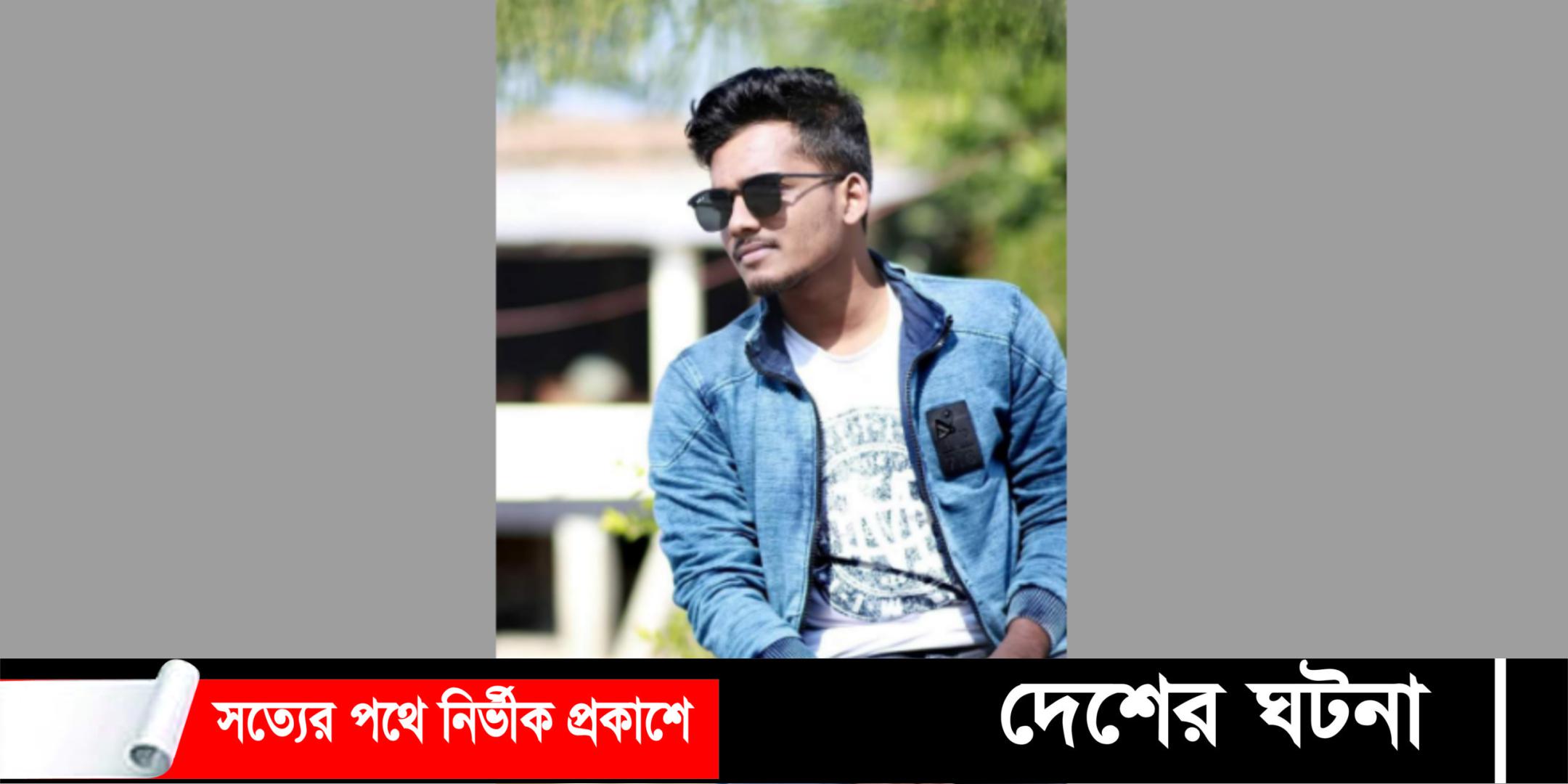 বুকের ব্যাথায় নোবিপ্রবি ছাত্রের মৃত্যু