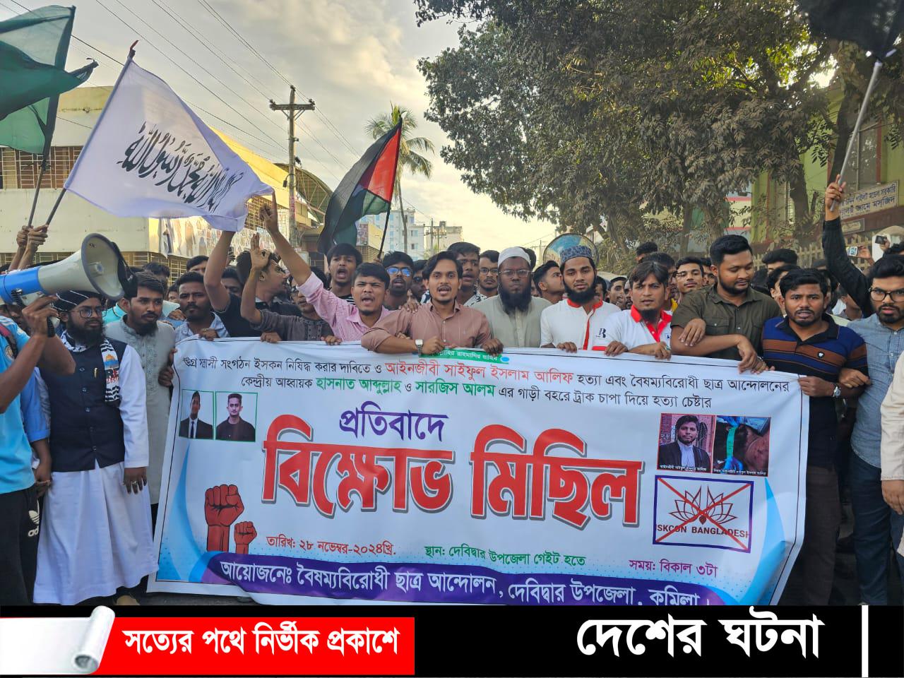 হাসনাত আব্দুল্লাহ  ও সারজিসকে ট্রাক চাপা দিয়ে হত্যা চেস্টা প্রতিবাদে নিজ এলাকায় বিক্ষোভ