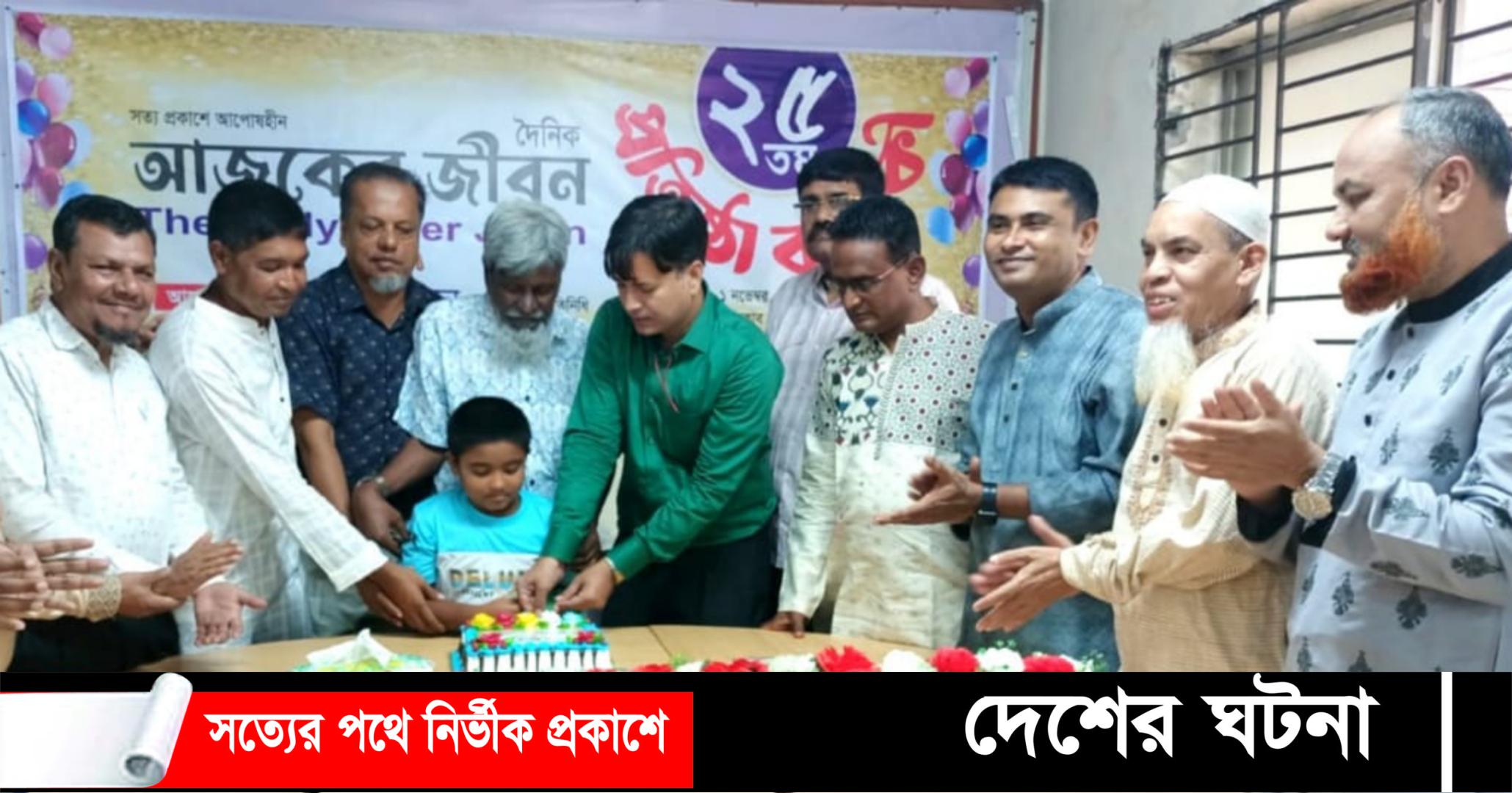 বিভিন্ন সেক্টরের অনিয়ম নির্ভীক চিত্র তুলে ধরে আজকের জীবন: প্রতিষ্ঠাবার্ষিকীর অনুষ্ঠানে বক্তারা