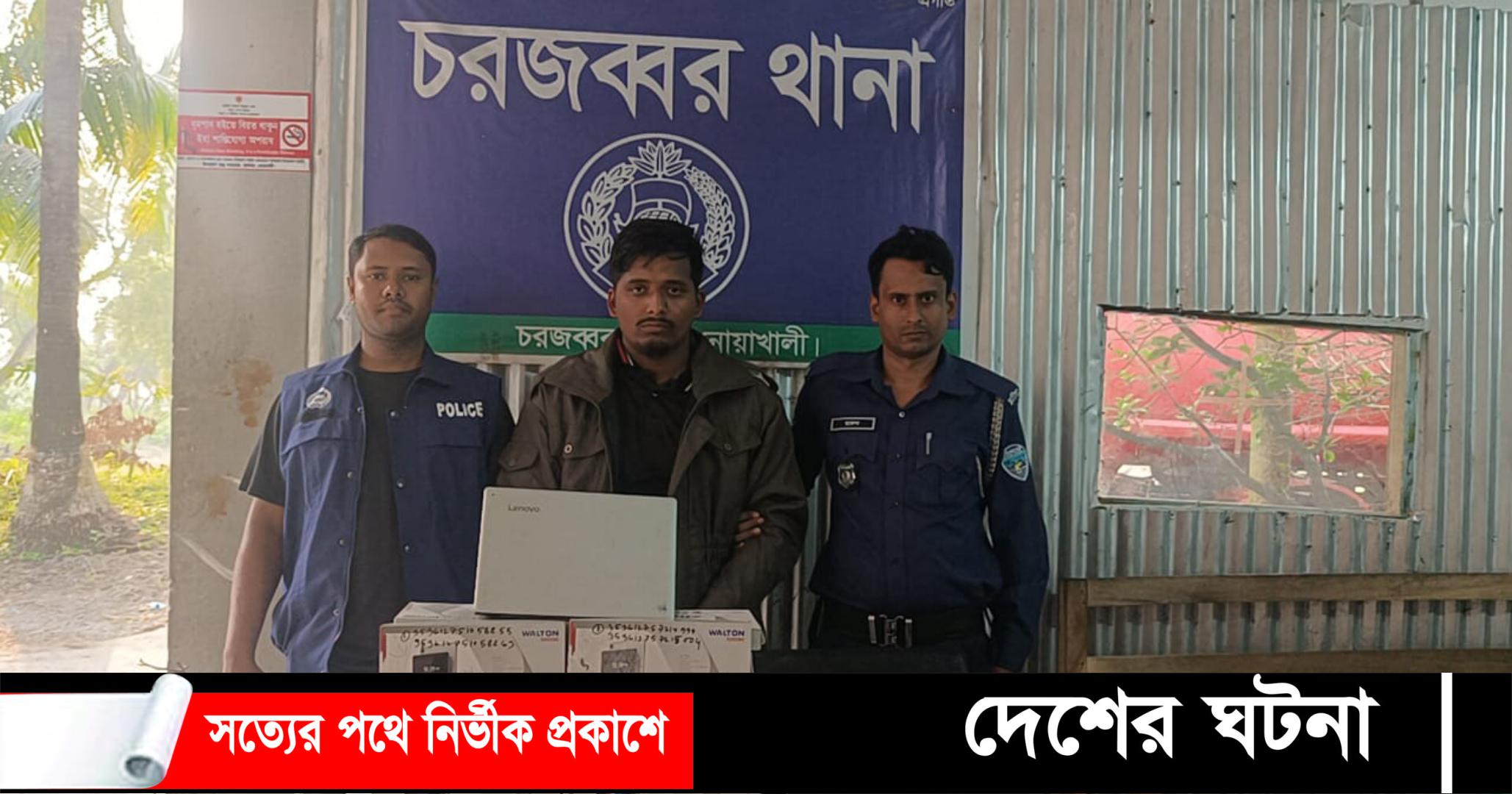 মোবাইল ট্যাব চুরি করে অনলাইনে বিক্রি: আনসার সদস্য গ্রেপ্তার