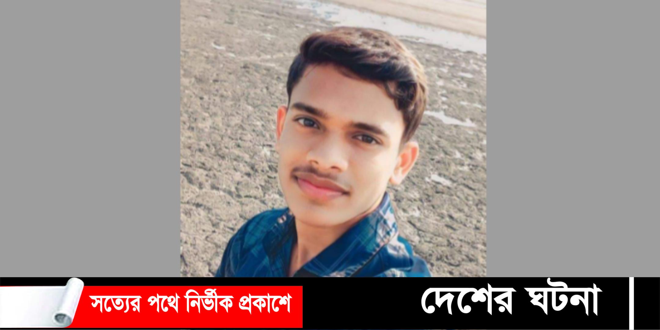 বিদেশ যাওয়া হলোনা কলেজছাত্র জাকিরের মোটরসাইকেলের ধাক্কায় মৃত্যু