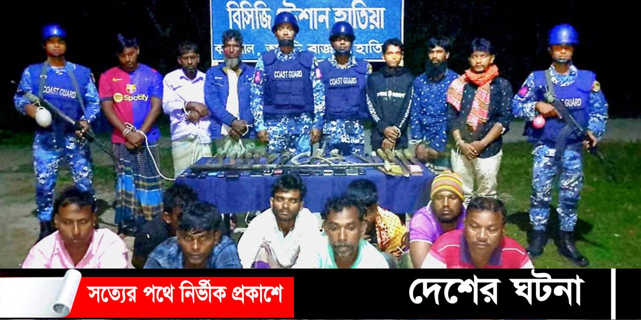 নোয়াখালীতে আগ্নেয়াস্ত্রসহ ১৪ ডাকাত গ্রেপ্তার