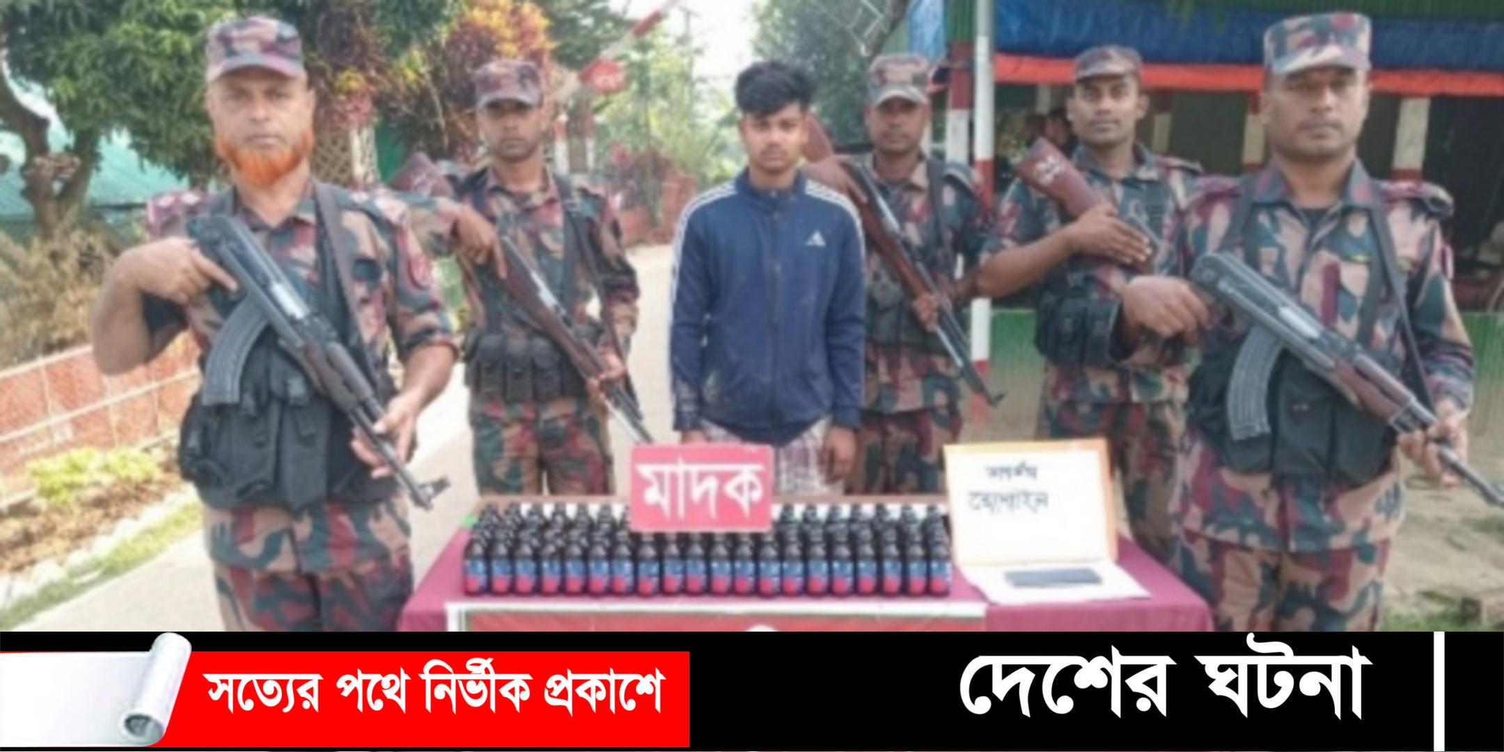 ফেন্সিডিলসহ ভারতীয় নাগরিক আটক