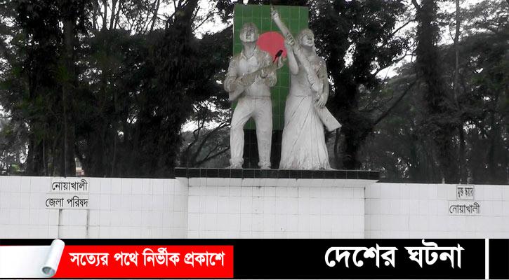 ৭ ডিসেম্বর নোয়াখালী মুক্ত দিবস