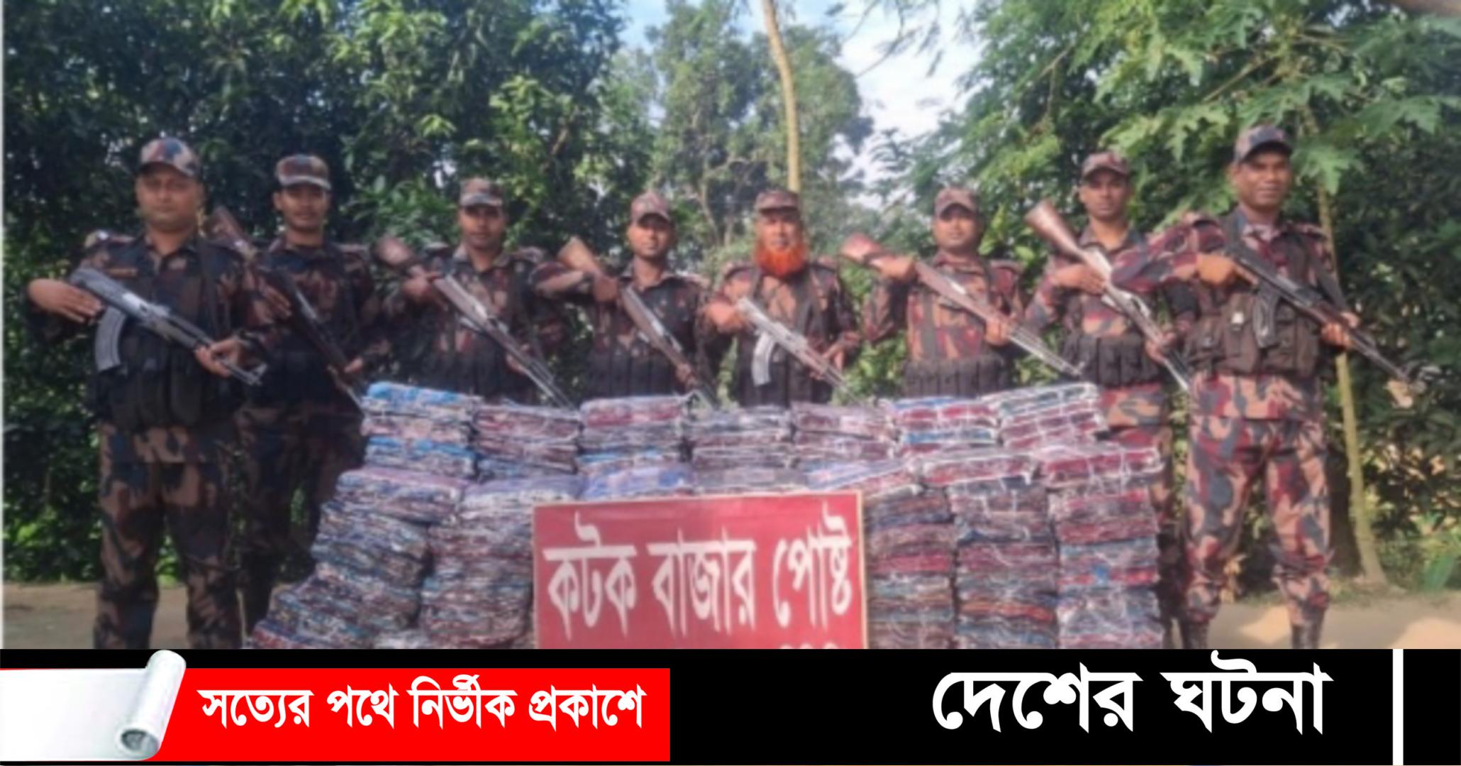 কুমিল্লায় বিজিবির অভিযানে ৬৯০ পিস ভারতীয় শাড়ি আটক