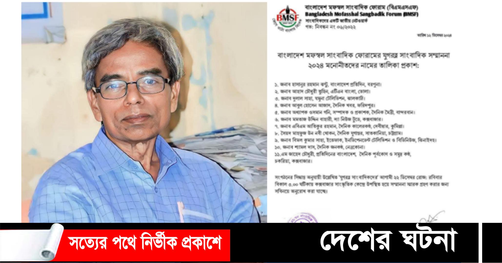 যুগরত্ন সাংবাদিক সম্মাননা তালিকায় দেশের ১১ সাংবাদিক