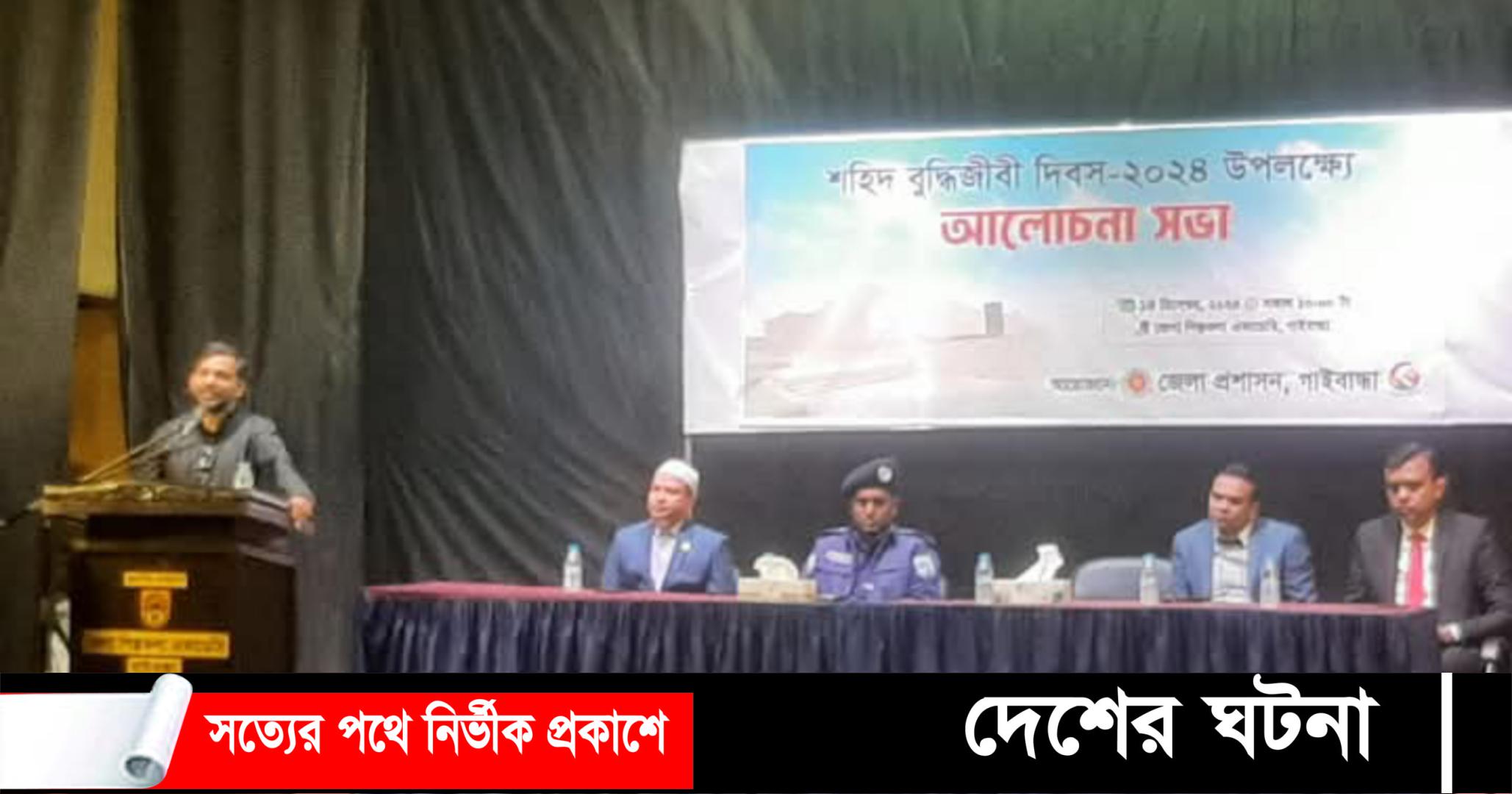 গাইবান্ধায় শহীদ বুদ্ধিজীবী দিবস পালিত