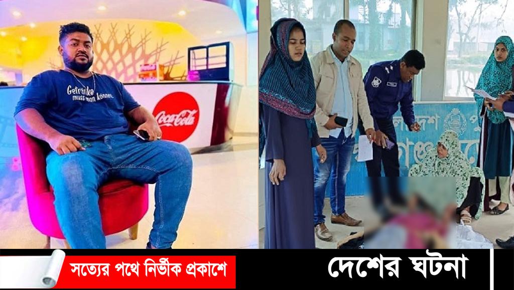 ভাবিকে খুন করে তাবলিগ জামায়াতে যান দেবর