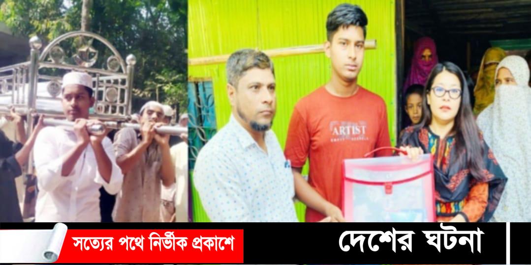 কুমিল্লায় বাবা হারানো পরীক্ষার্থী নাহিদের পাশে দাঁড়িয়েছেন জেলা প্রশাসক