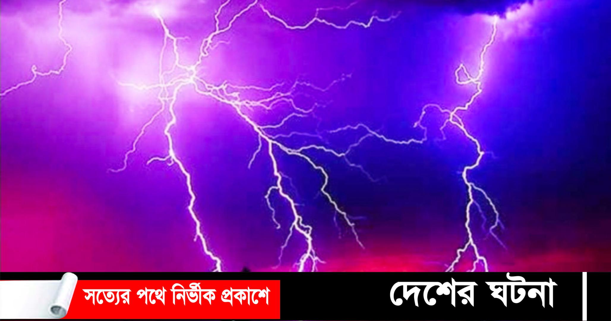 দেবীদ্বারে বজ্রপাতে নিহত ১ আহত ৩