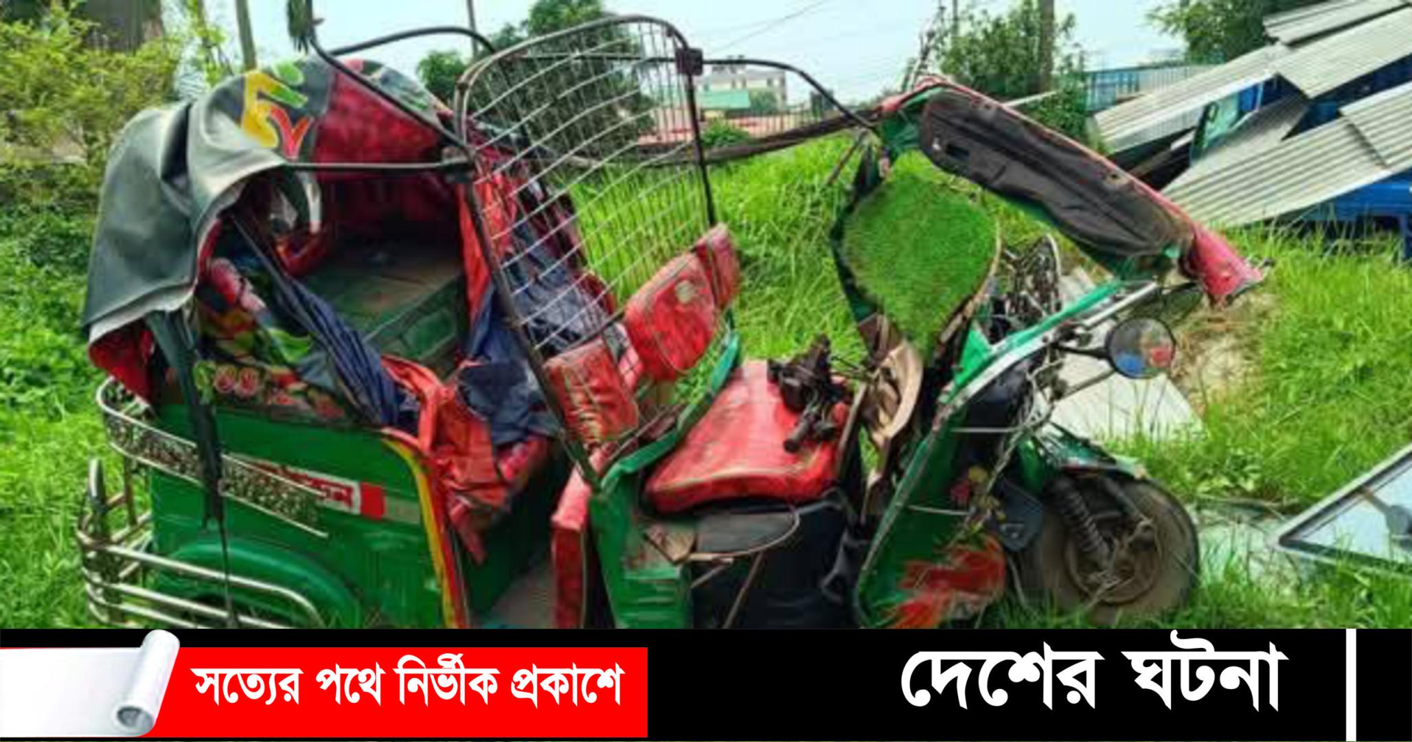 বুড়িচংয়ে বাস ও সিএনজি চালিত অটোরিকশার সংঘর্ষে নিহত ১ আহত ৪