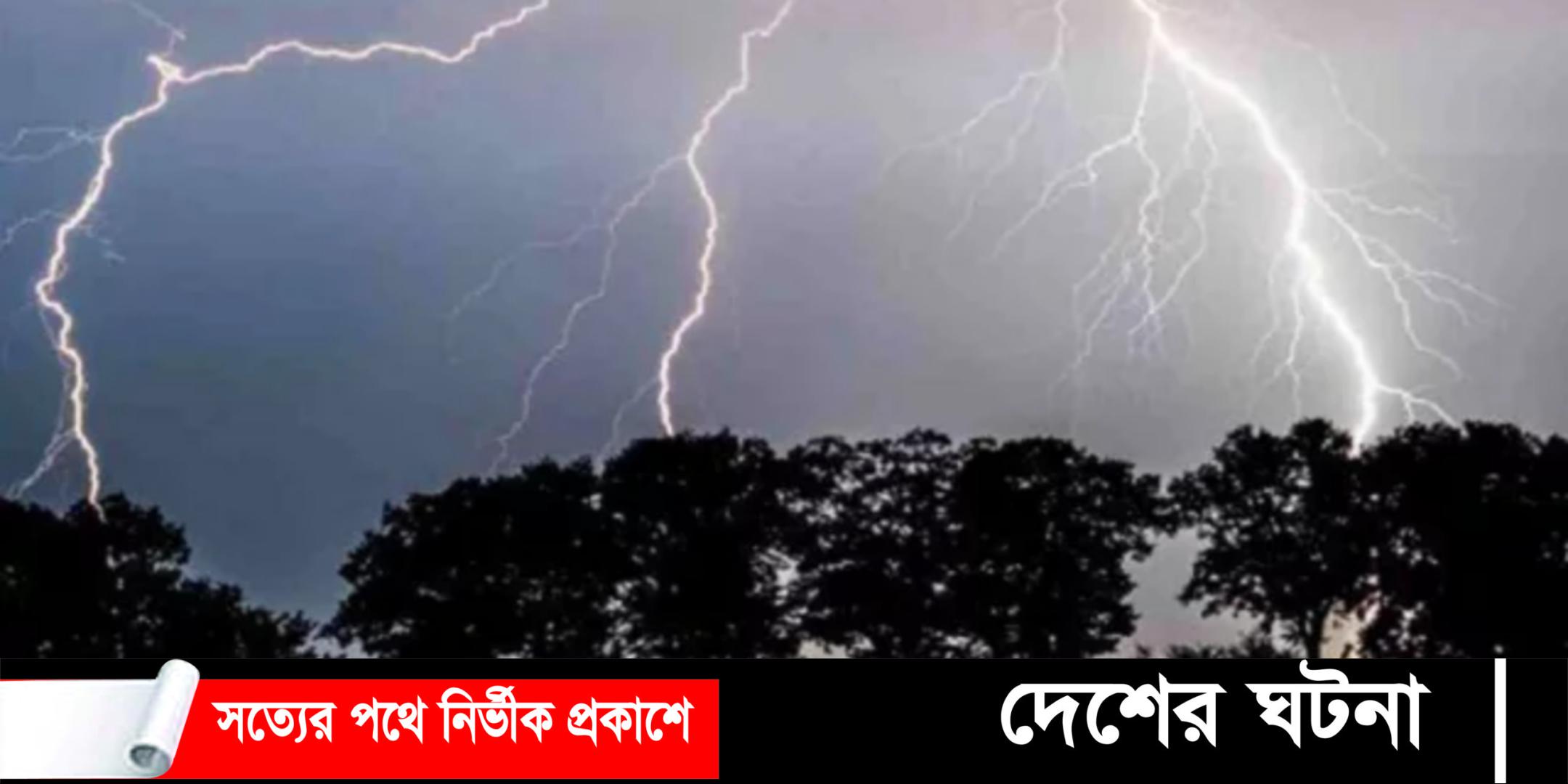কুমিল্লার স্কুল ছাত্রসহ বজ্রপাতে চারজনের মৃত্যু