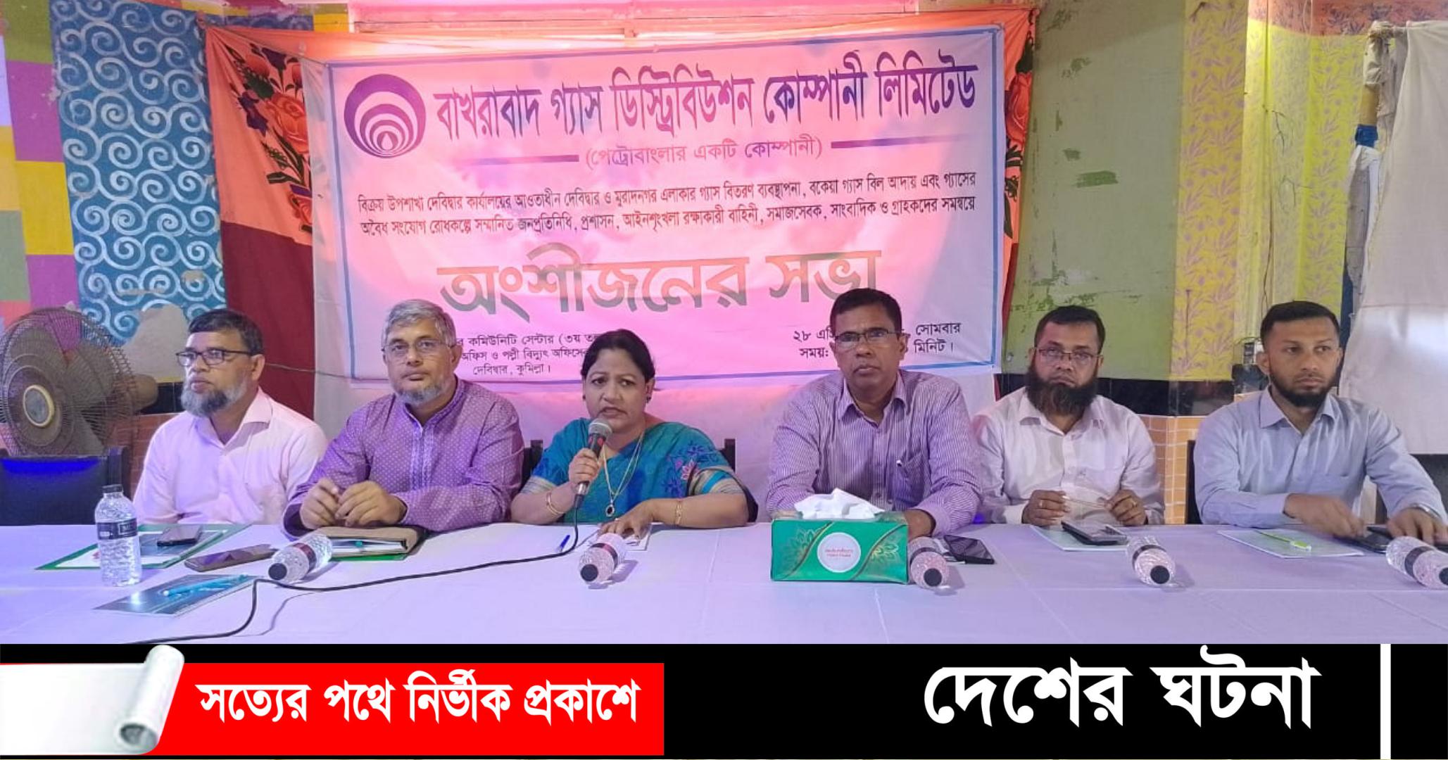 বাখরাবাদ গ্যাস ডিস্ট্রিবিউশন কোম্পানির মতবিনিময় সভা অনুষ্ঠিত