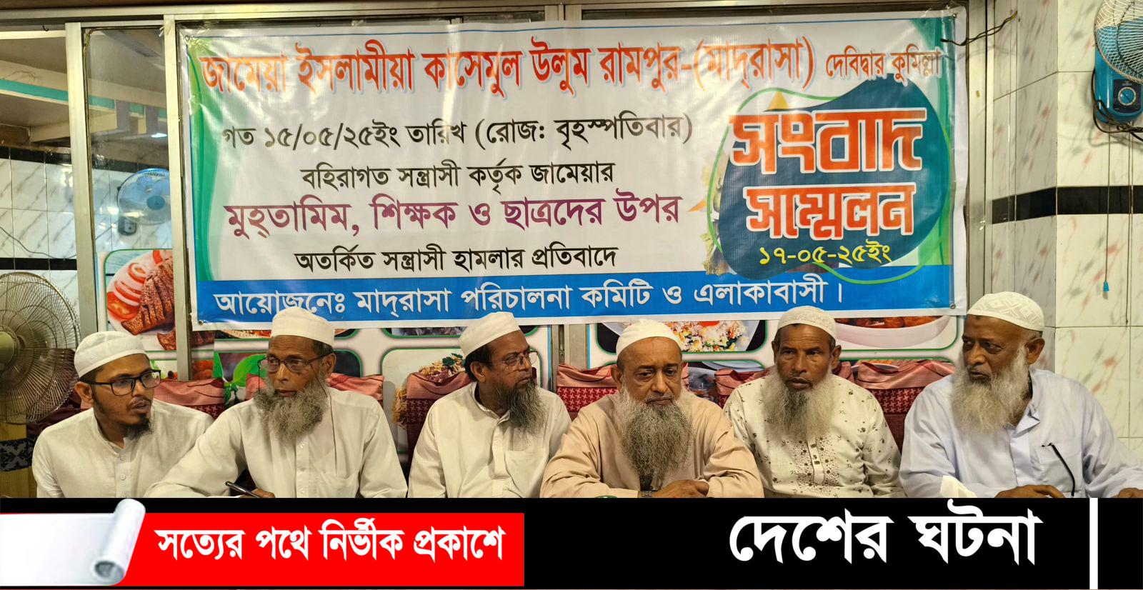 দেবীদ্বারে মোহতামিমকে বের করে মাদ্রাসায় তালা: পাঠদানে ব্যহত :অভিযোগে সংবাদ সম্মেলন