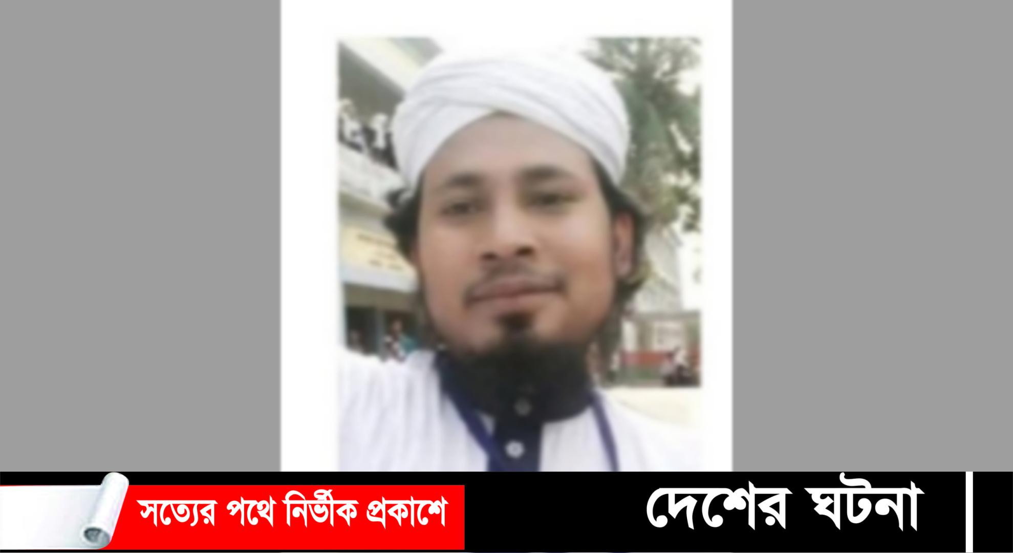 লাকসামে বিদ্যুৎস্পৃষ্ট হয়ে এক মাদরাসা শিক্ষকের মৃত্যু