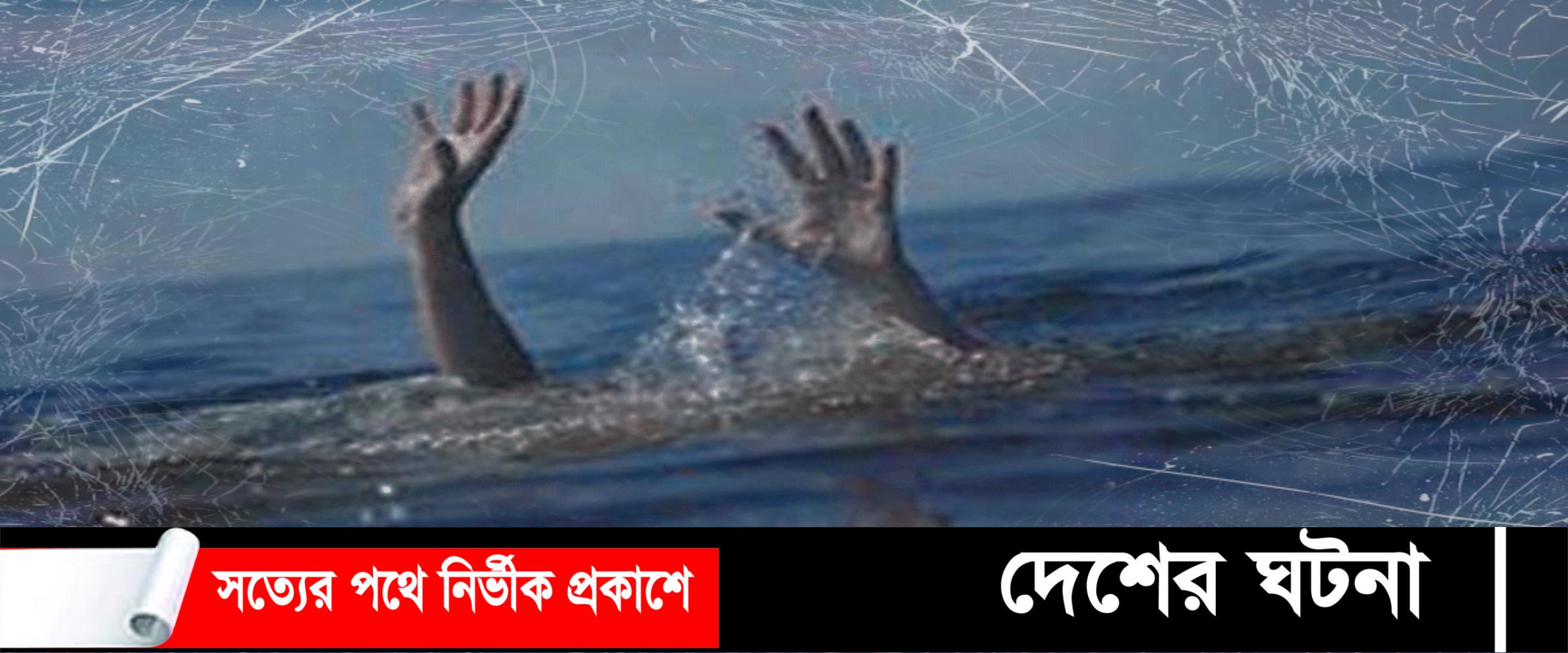 চৌদ্দগ্রামে মাটিকাটা গর্তে ডুবে ভাই বোনের মৃত্যু, স্বজনদের আহাজারি