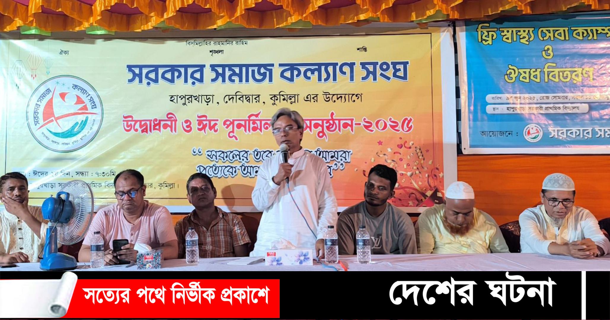 এক গ্রামে এক মসজিদ ঐক্য-শিক্ষা-সংস্কৃতির শতবছরের ঐতিহ্যেঘেড়া হাপুরখাড়া