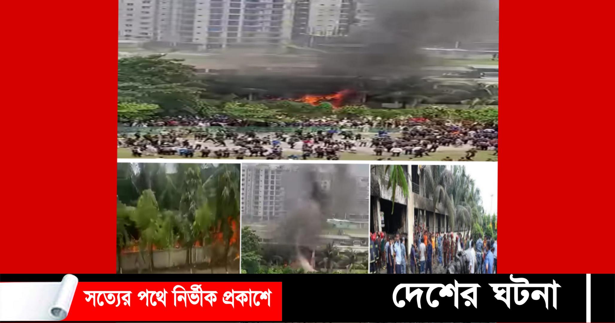 মাইলস্টোন স্কুলে বিমান দুর্ঘটনা: নিহতের সংখ্যা বেড়ে ২০, আহত ১৭১!