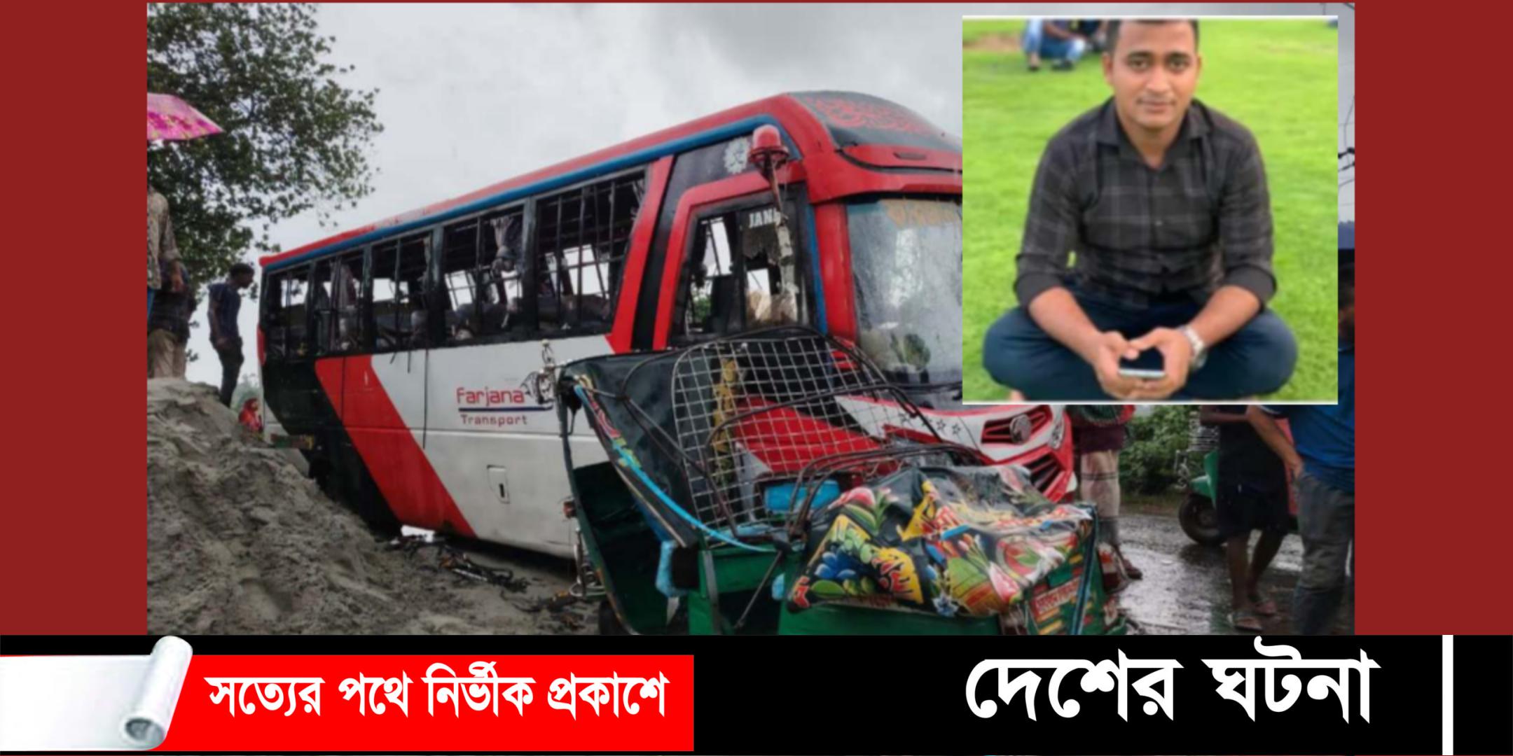 সড়ক দূর্ঘটনয় দেবীদ্বারের প্রবাসী নিহত, নিখোঁজ সন্তানকে নিতে এসে মাসহ আহত ৫