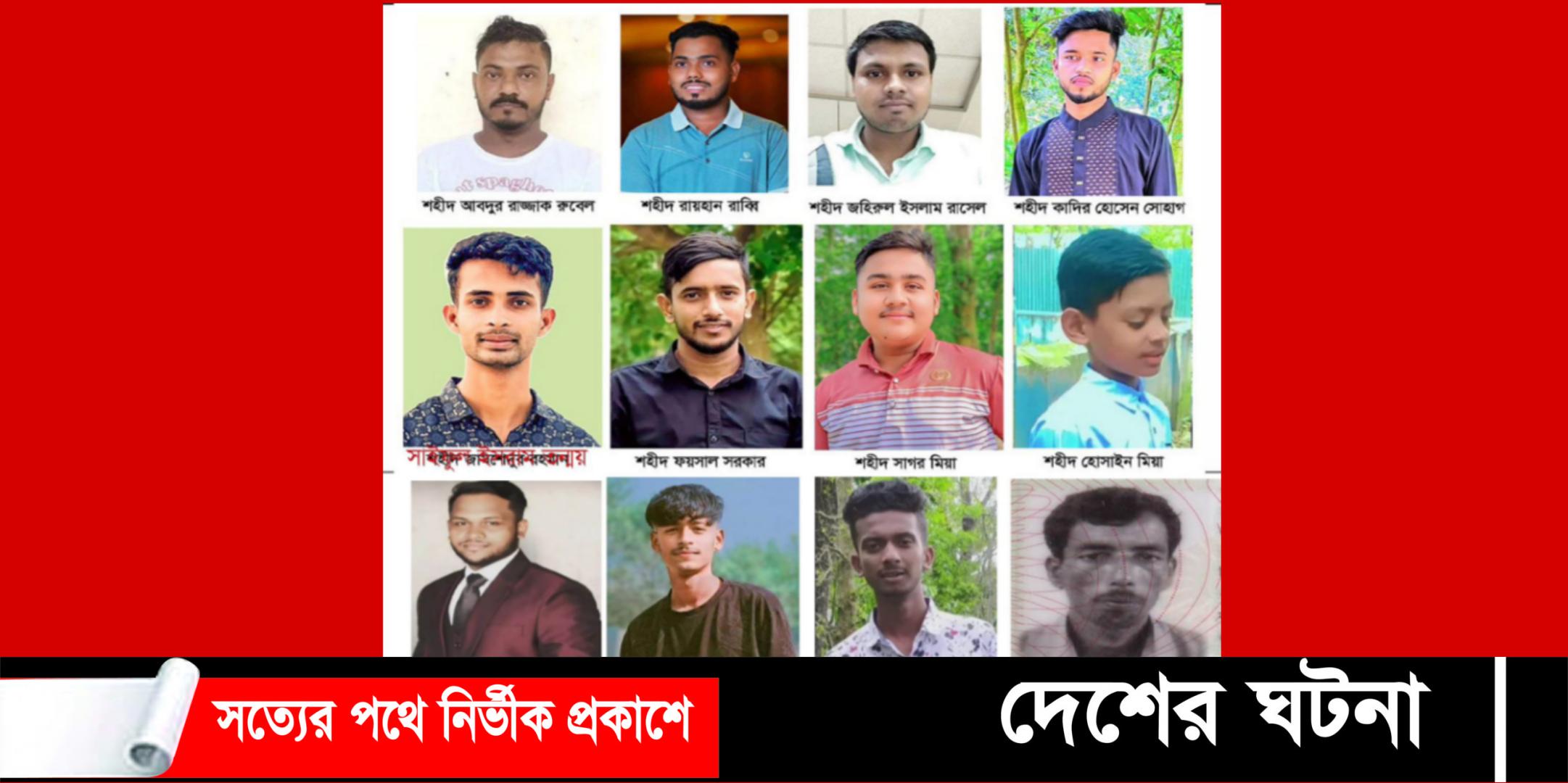 ২৪’র জুলাই-আগস্ট: গৌরব গাঁথায় ১২ শহীদের উপজেলা দেবীদ্বারে