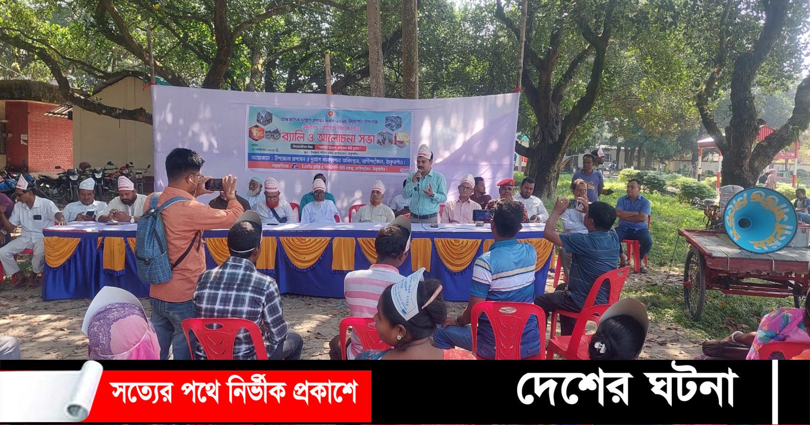 রাণীশংকৈলে আন্তর্জাতিক দুর্যোগ প্রশমন দিবস পালিত