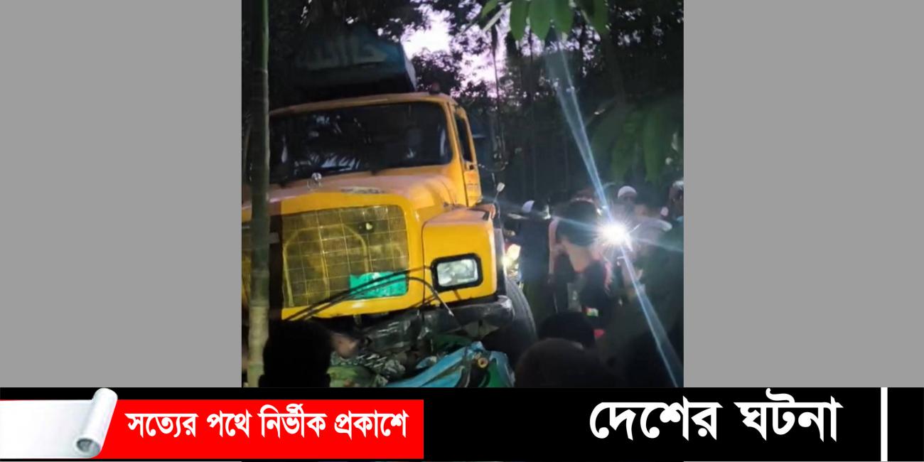 কুমিল্লায় তিন যানের সংঘর্ষে নিহত তিন, আহত পাঁচ
