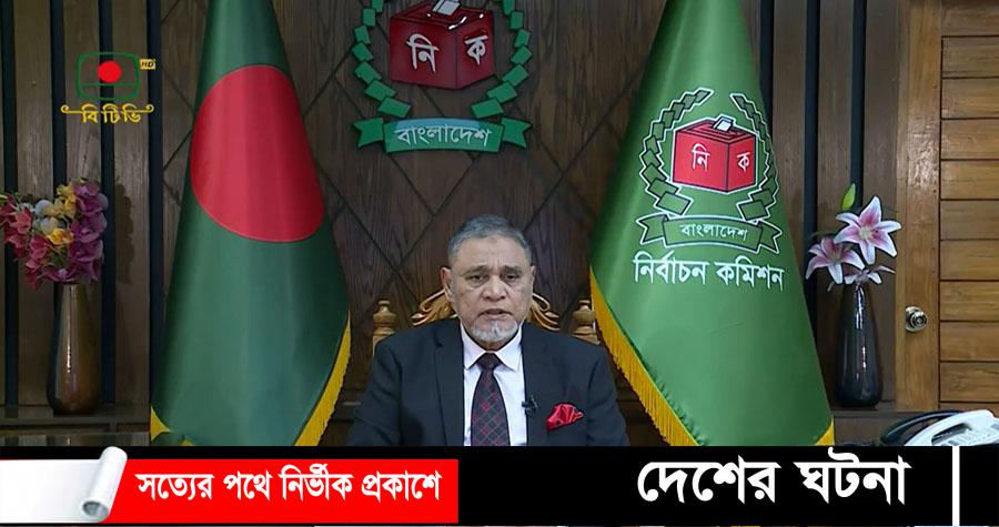 জাতীয় সংসদ নির্বাচনের তফসিল ঘোষণা: আগামী ১২ ফেব্রুয়ারি জাতীয় নির্বাচন