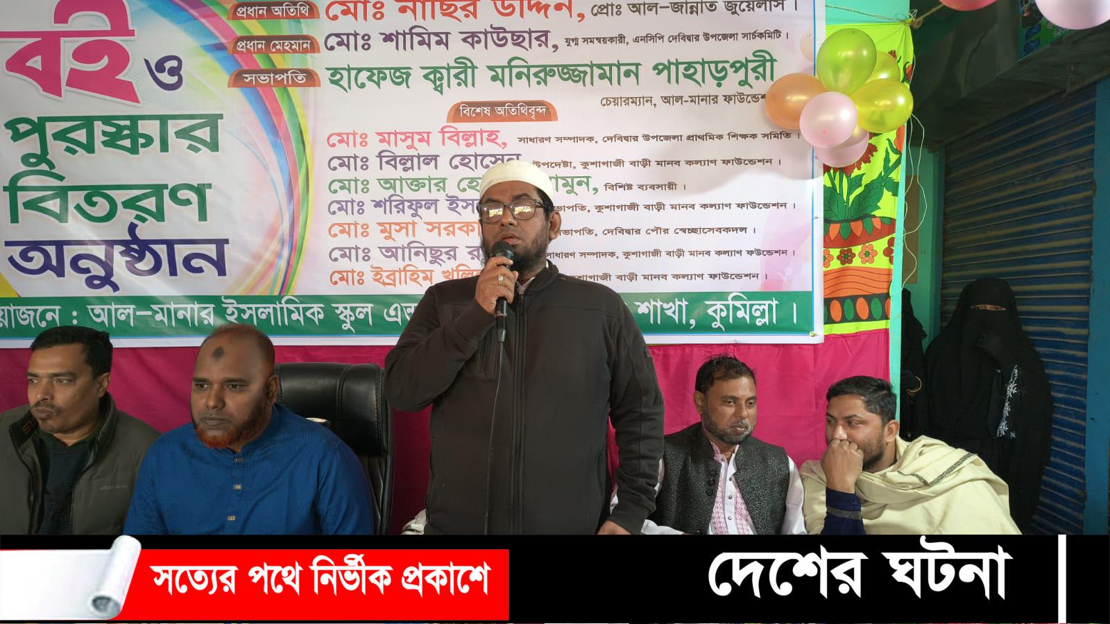 দেবীদ্বারে আল- মানার ইসলামিক স্কুল এন্ড মাদ্রাসা বই ও পুরস্কার বিতরণ