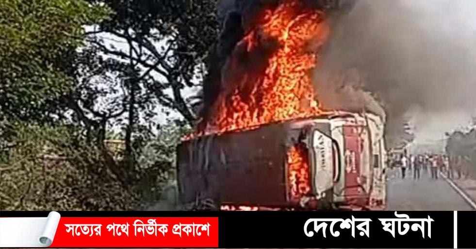 কুমিল্লায় বাস,অটোরিকশা ও মোটরসাইকেল সংঘর্ষে,অগ্নিদগ্ধ নিহত- ৪