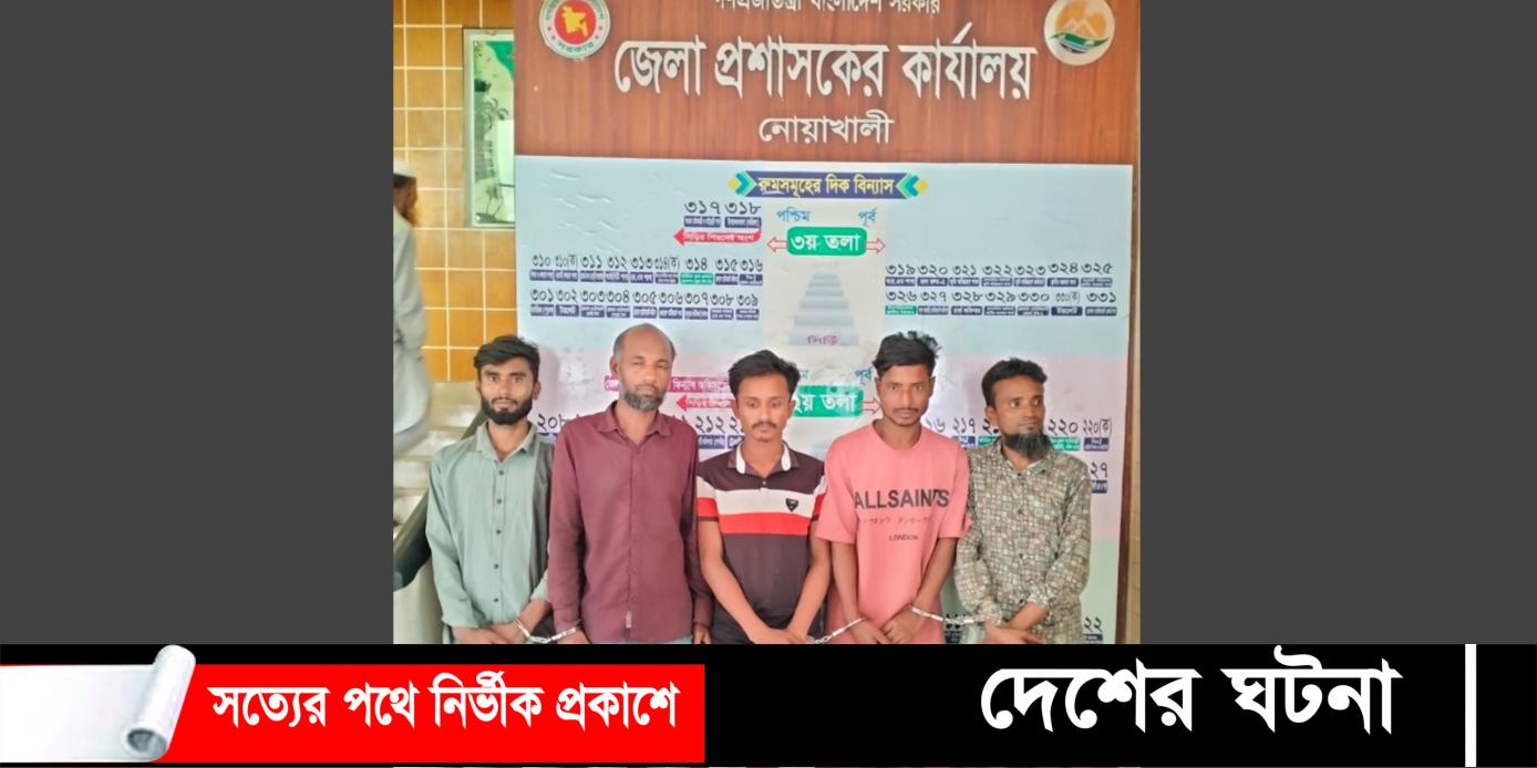 নোয়াখালীতে ৫ মাদকসেবীকে কারাদণ্ড