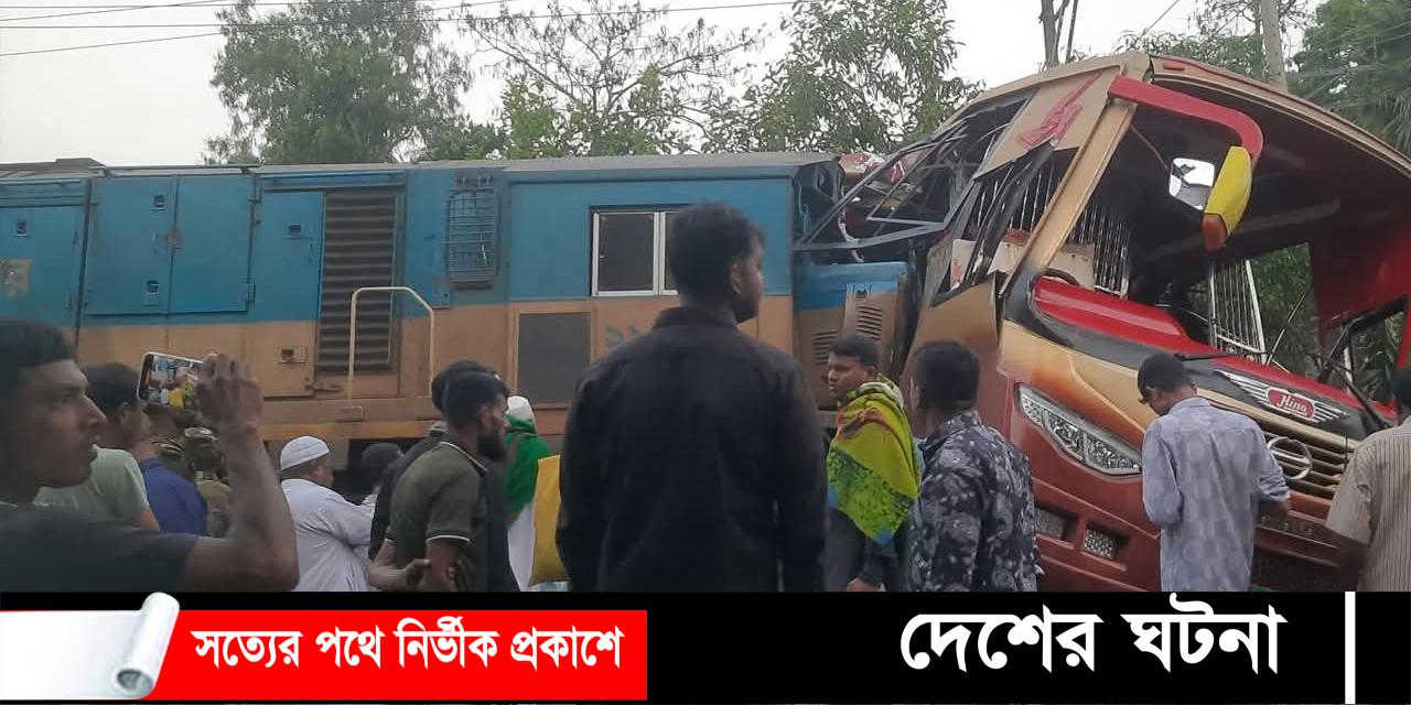 কুমিল্লা ট্রেনের ধাক্কায় যাত্রীবাহী বাসের ১২ জন নিহত