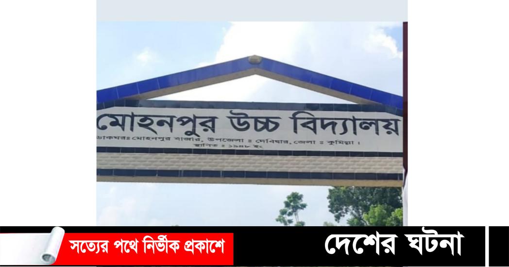 দেবীদ্বারে প্রথম দিনেই ভুল প্রশ্নপত্রে এসএসসি পরীক্ষা: অনুপস্থিত ৮১ শিক্ষার্থী