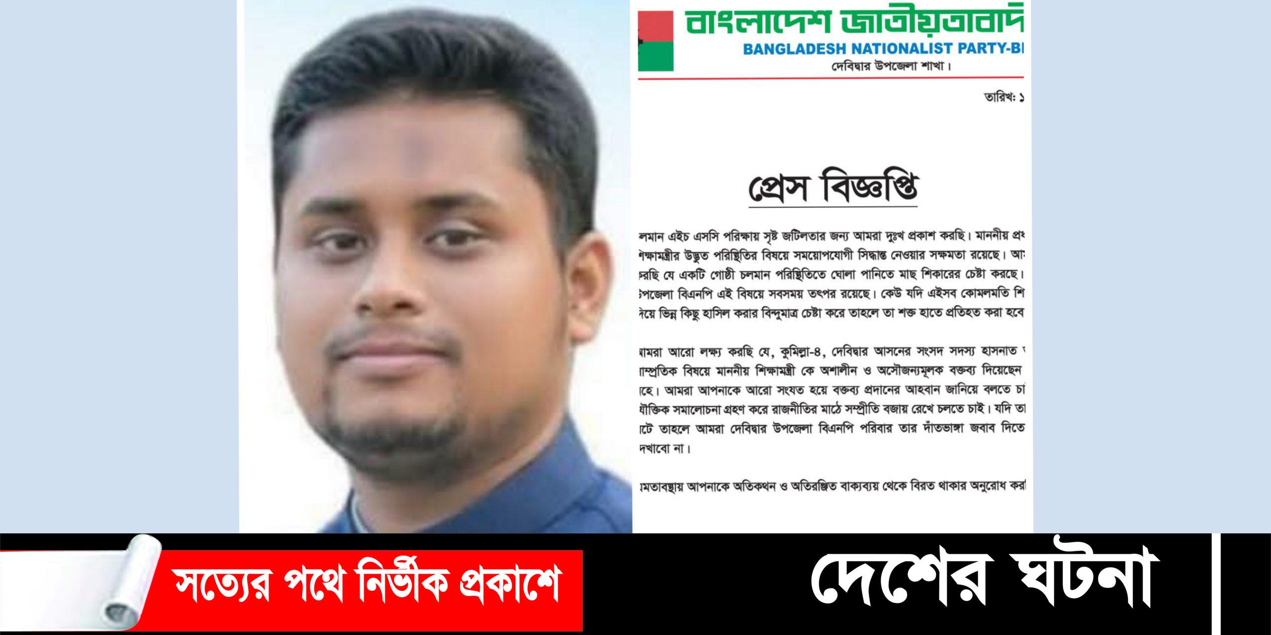হাসনাত আব্দুল্লাহ কে সংযত হয়ে বক্তব্য প্রদানের আহবান:  দেবীদ্বার বিএনপির