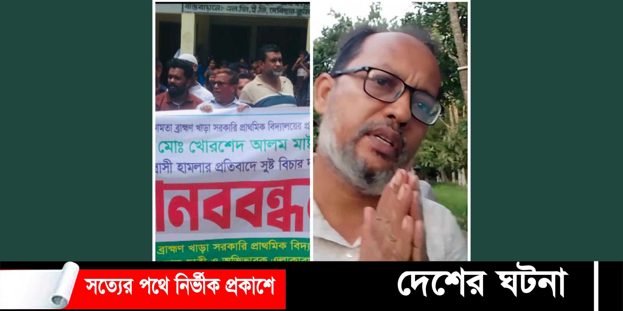 শ্রেণী কক্ষে পাঠদানের সময় কি ঘটেছিল শিক্ষককের? এতে পাল্টা মানববন্ধন