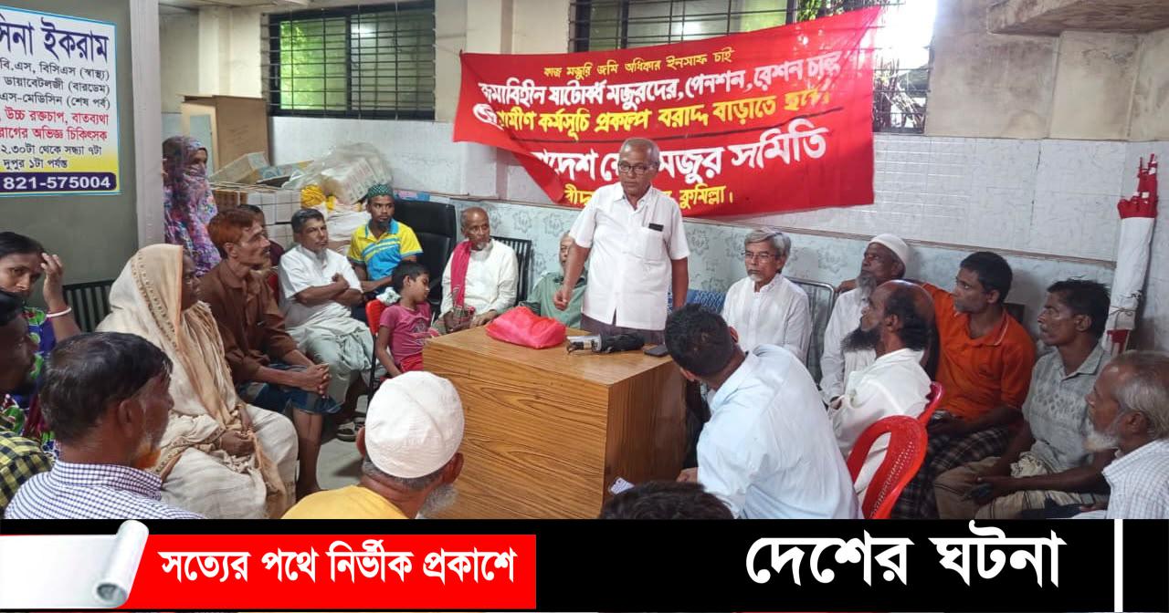 দেবীদ্বারে ক্ষেতমজুর সমিতির সম্মেলনে লিল মিয়া সভাপতি ও রোবেল মিয়া সাধারণ সম্পাদক