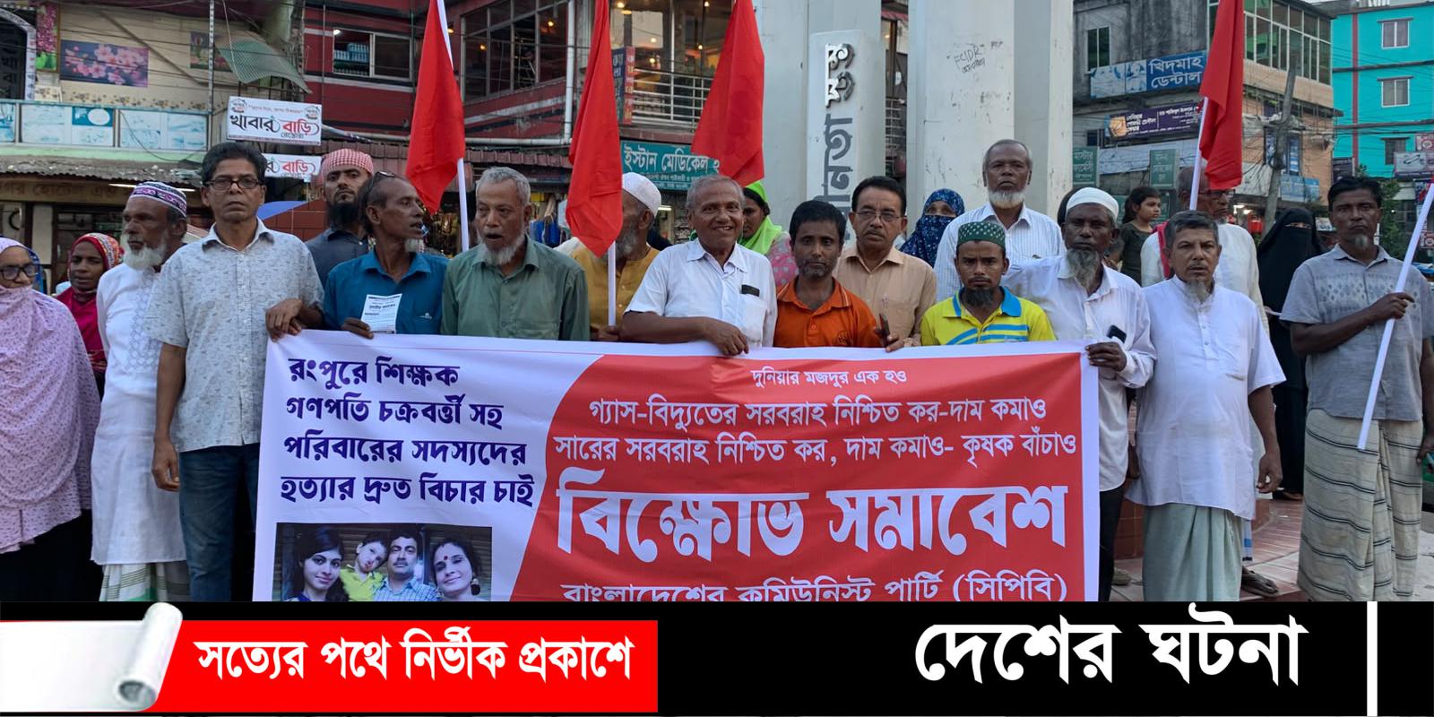 অন্তর্বর্তীকালীন ইউনুস সরকার এর সার্বভৌমত্ব বিরোধী চুক্তি বাতিলের দাবিতে (সিপিবি)র মানববন্ধন