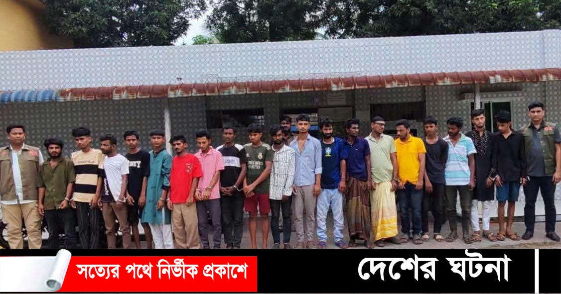কুমিল্লায় ছিনতাই ও মাদক সেবনের অভিযোগে দেশীয় অস্ত্রসহ ১৯ জন গ্রেপ্তার