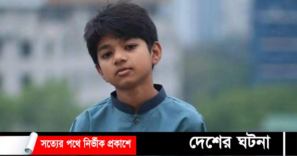 কুমিল্লায় মায়ের আইফোন নিয়ে বেরিয়ে নিখোঁজ, একদিন পর মিলল মরদেহ